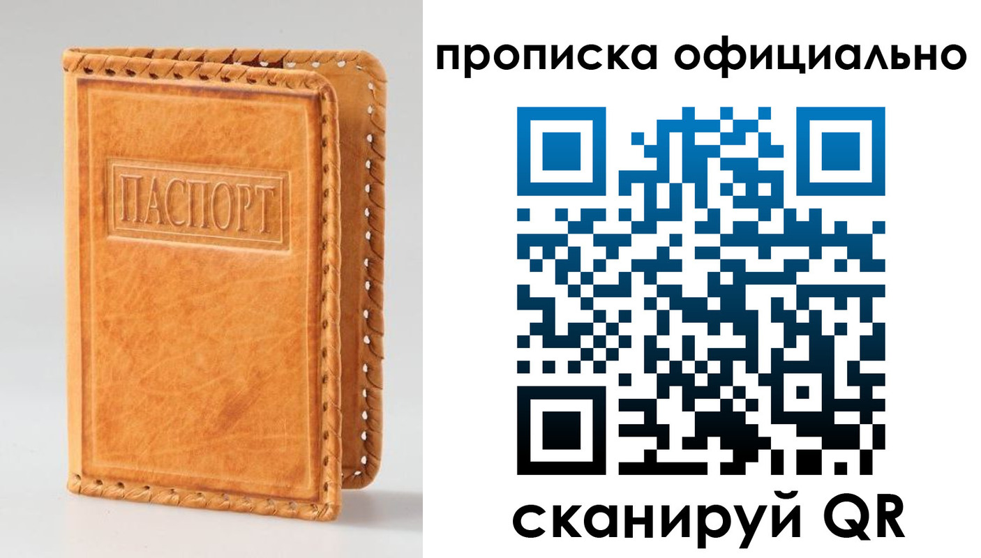 прописка законно в Заволжье